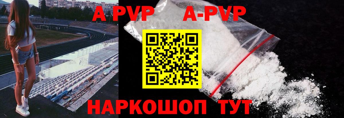 Alpha PVP Соль Кириши