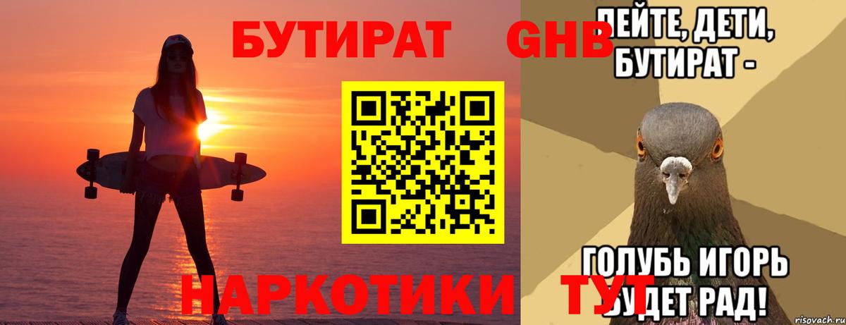 Бутират оксана Кириши