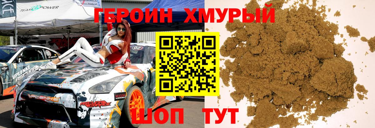 ГЕРОИН Heroin Кириши