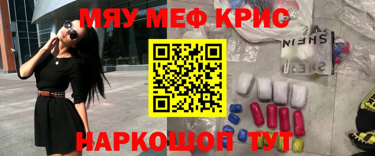 Меф мяу мяу мука Кириши